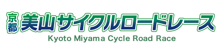 京都美山サイクルロードレース